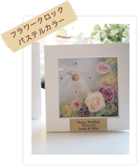 フラワークロック　パステルカラー