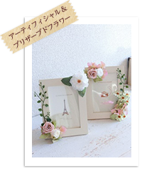 プリザーブド&アーティフィシャルフラワー　フォトフレーム2個SET