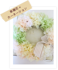 紫陽花×カーネーション　Ｎａｔｕｒａｌグラデーションリース