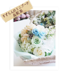 すずらんのミニブーケ＆紅茶 GIFT SET