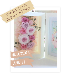 フォトフレーム スウィートピンク