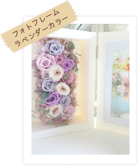 フォトフレーム ラベンダーカラー