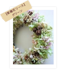 【紫陽花リース】アンティークホワイト