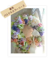 【春色　パステルカラーリース】