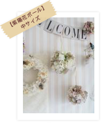 【紫陽花ボール】中サイズ