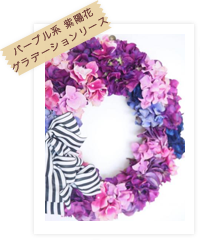 紫陽花グラデーションリース（Size:30cm）