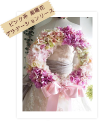 ピンク系 紫陽花グラデーションリース（Size:30cm）